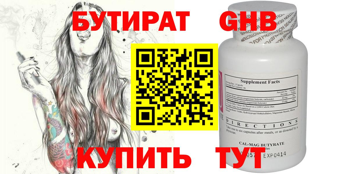 Бутират BDO 33%  Бутират  Рославль  Вход с VPN 