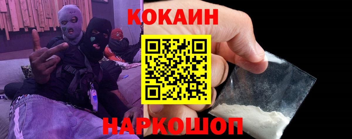 Рославль  Кокаин Перу  наркотики  Вход с VPN  Cocaine Колумбийский 