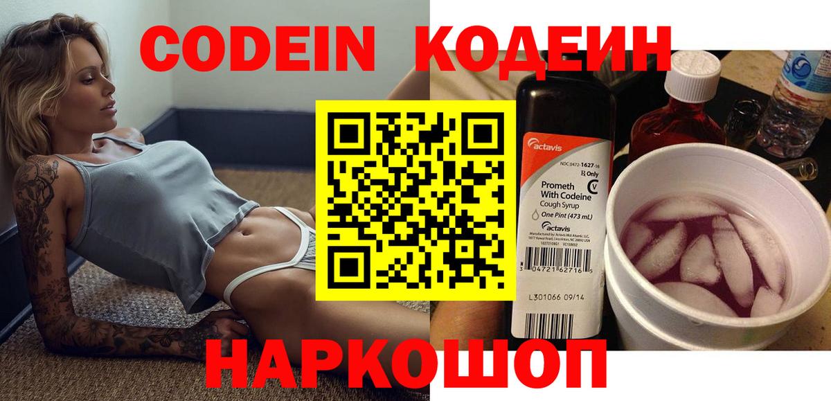 Кодеиновый сироп Lean Purple Drank  Вход с VPN  Кодеиновый сироп Lean напиток Lean (лин)  Рославль 