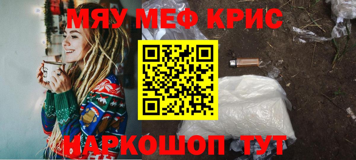 МЕФ 4 MMC  МЕФ  Вход с VPN  МЯУ-МЯУ  МЯУ-МЯУ mephedrone  Рославль 