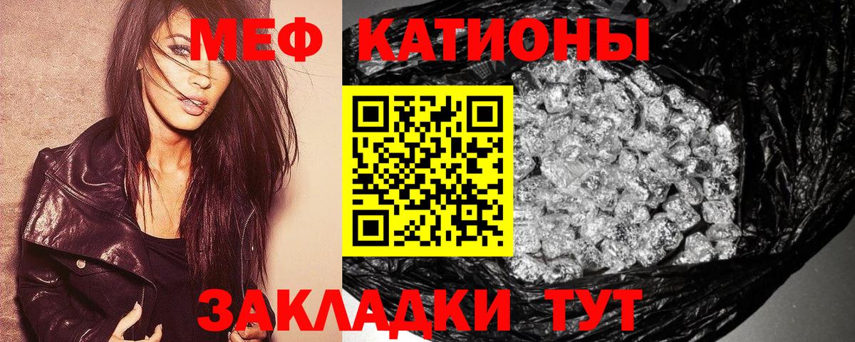 Меф мяу мяу  Рославль